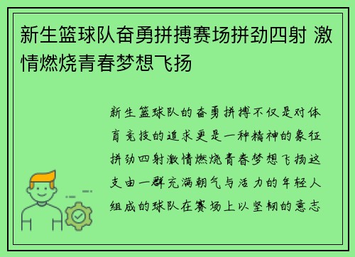 新生篮球队奋勇拼搏赛场拼劲四射 激情燃烧青春梦想飞扬