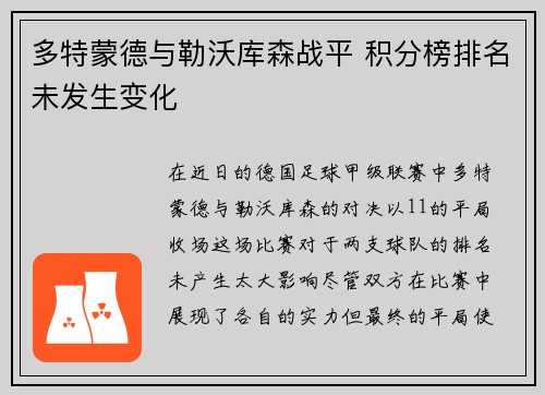 多特蒙德与勒沃库森战平 积分榜排名未发生变化